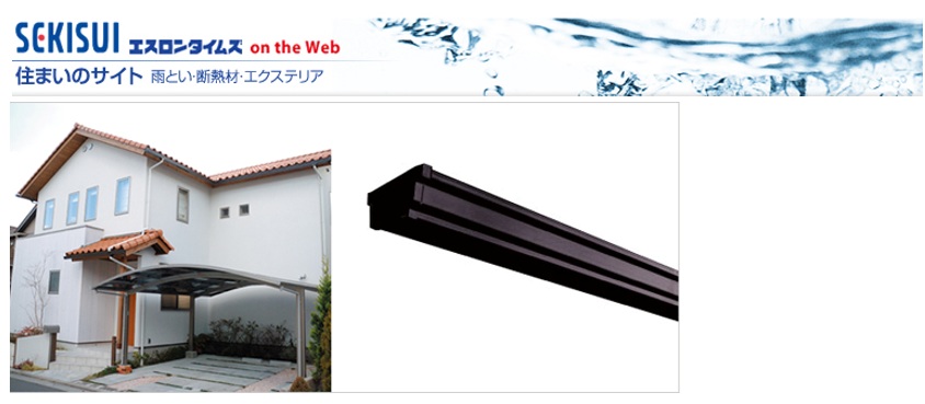 積水のアーバントップΣ90